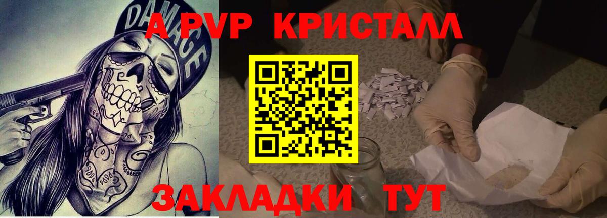 Альфа ПВП СК КРИС  A PVP  A PVP Crystall  Вход с VPN  Мичуринск  хочу наркоту  Alfa_PVP мука 