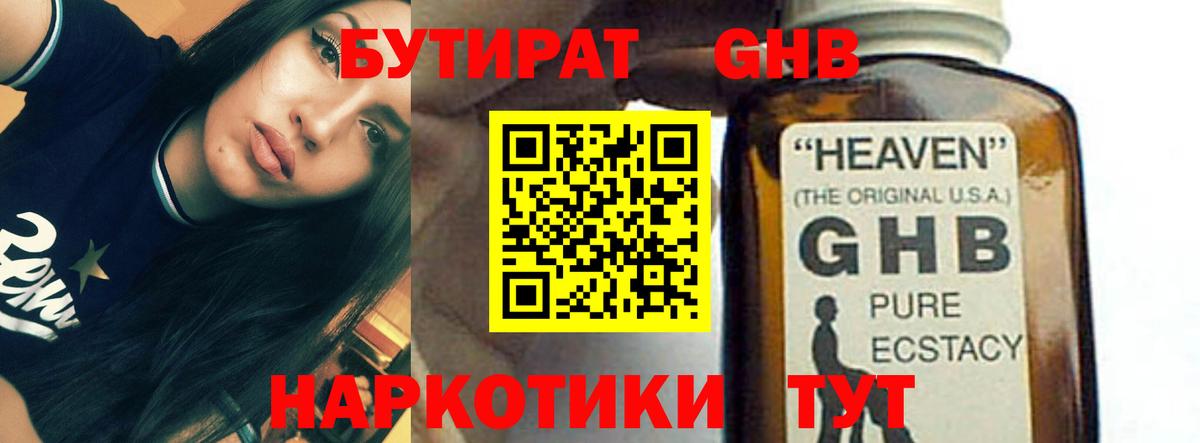 БУТИРАТ BDO  Вход с VPN  Мичуринск 