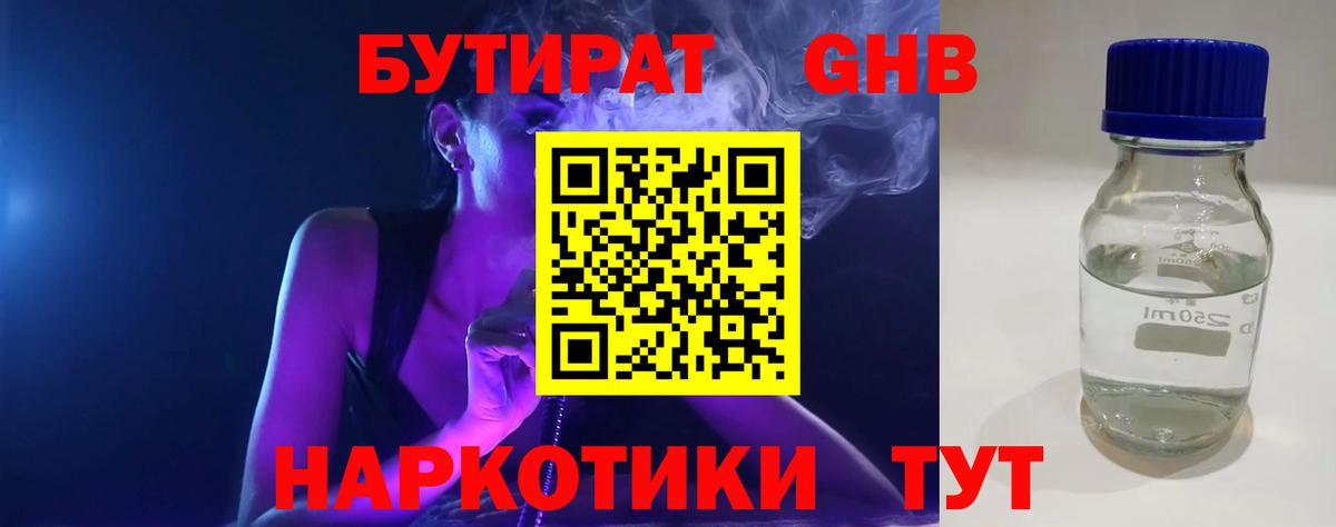 Бутират вода Мичуринск