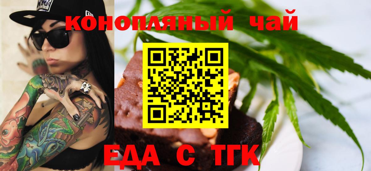 Еда ТГК конопля  Вход с VPN  Мичуринск 