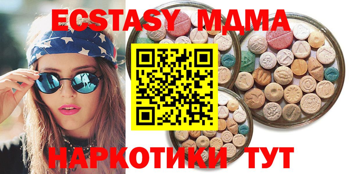 ЭКСТАЗИ 250 мг  ЭКСТАЗИ mix  Ecstasy  Мичуринск  Вход с VPN 