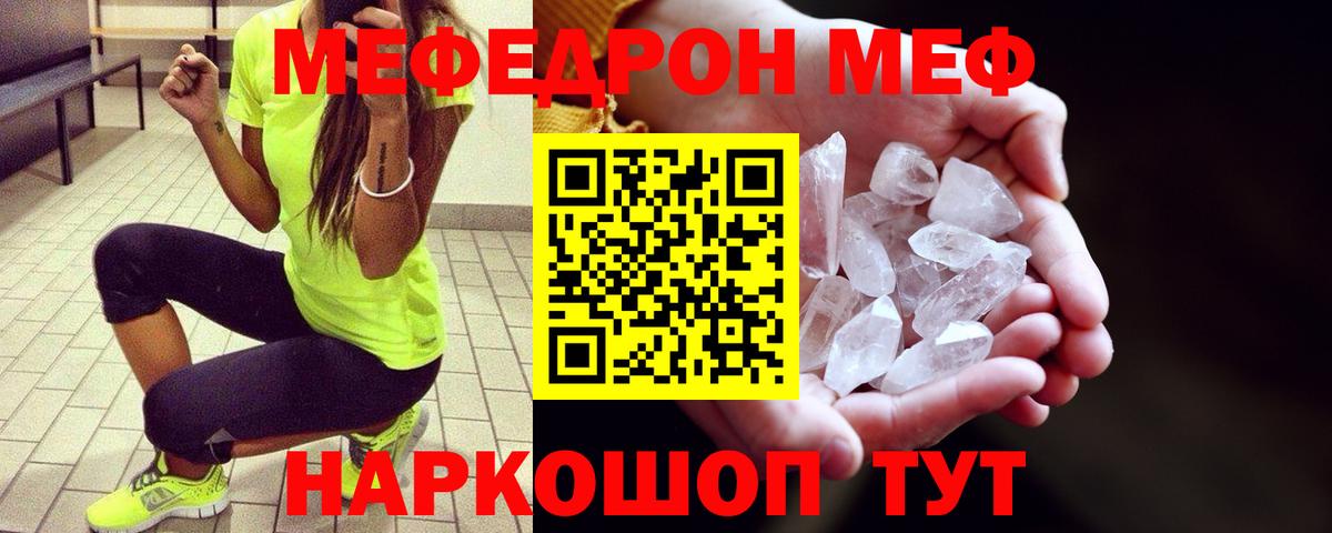 МЯУ-МЯУ мяу мяу  Вход с VPN  Мичуринск  МЕФ  как найти закладки  Меф VHQ 