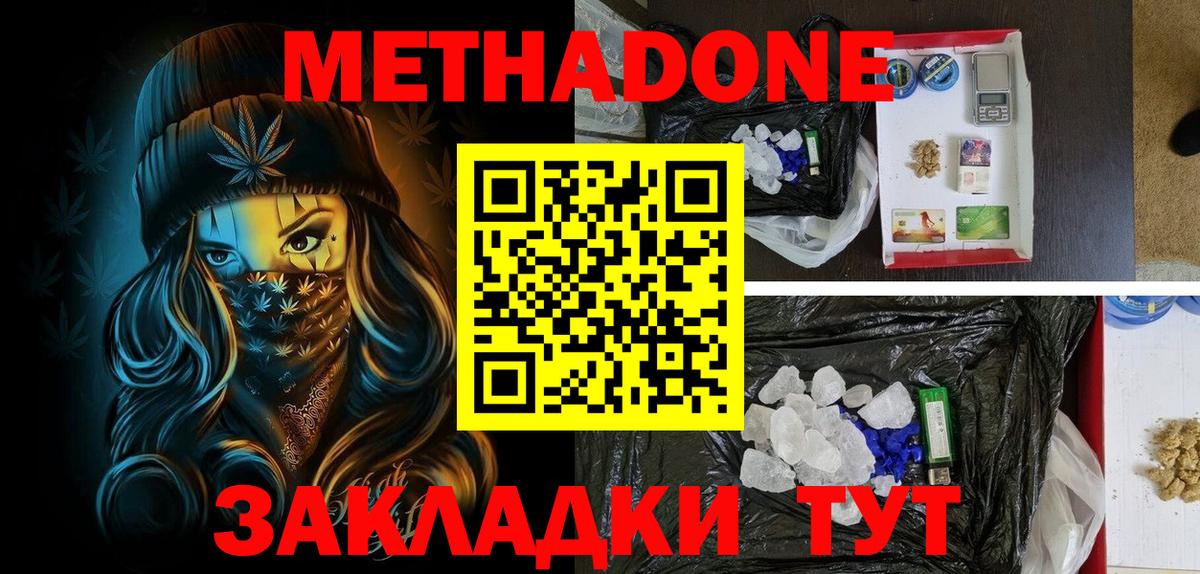 Метадон кристалл Мичуринск