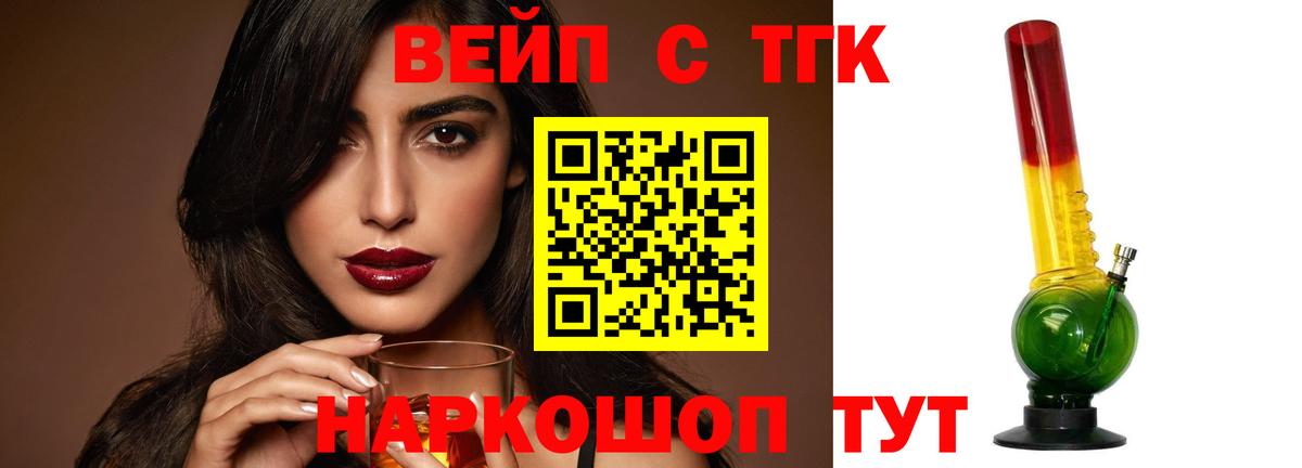 ТГК вейп Мичуринск